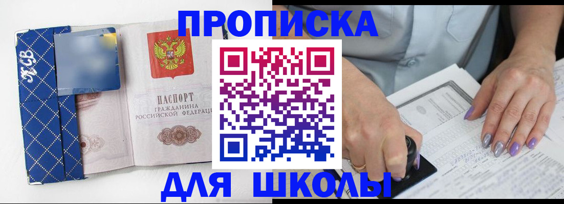 прописка ребенка в Кемеровской области