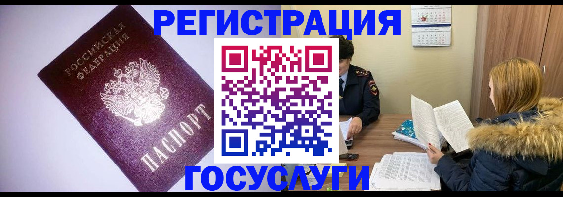 временная регистрация в Кемеровской области